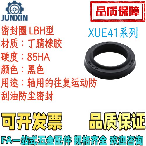 密封圈LBH型XUE41丁腈橡胶