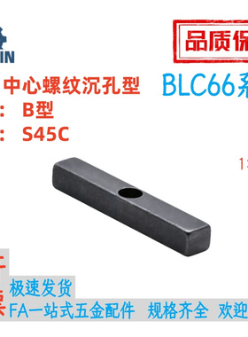 BLC66-B8/10/12/14/15/16/18-L35/404550平键中心螺纹沉孔B型45钢