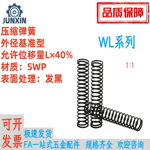 压缩弹簧WL2/3/4/5/6/8/10