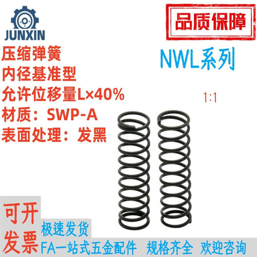 压缩弹簧内径基准型NWL