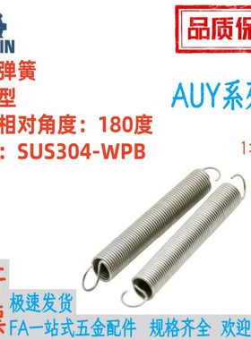 AUY2/3/4/5/6/8-10/15/20/25/30/35/40/45/50/5560轻载型拉伸弹簧