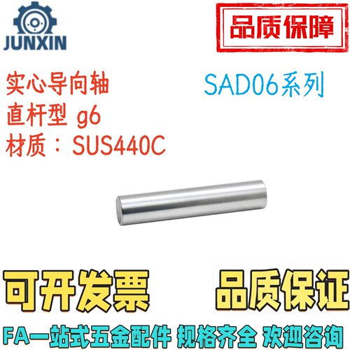 实心导向轴SAD06SUS440C