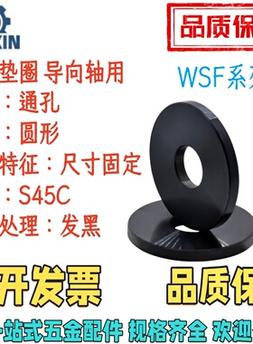 WSF8/10/12/13/16/20/25/30/35/40/50 导向轴用金属垫圈