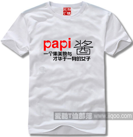 papi酱一个集美貌与才华于一身的女子T恤文化衫可以定制全场包邮