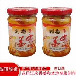2瓶酸辣子姜生姜剁椒酸泡嫩仔姜腌制江永香姜开胃下饭菜姜块特产