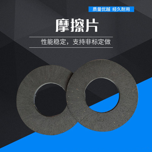 TL摩擦式扭力矩限制器摩擦片耐磨