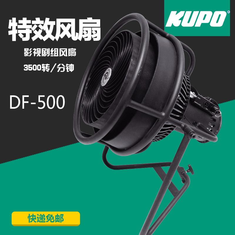 KUPO强力影视风扇广告舞台KUPO