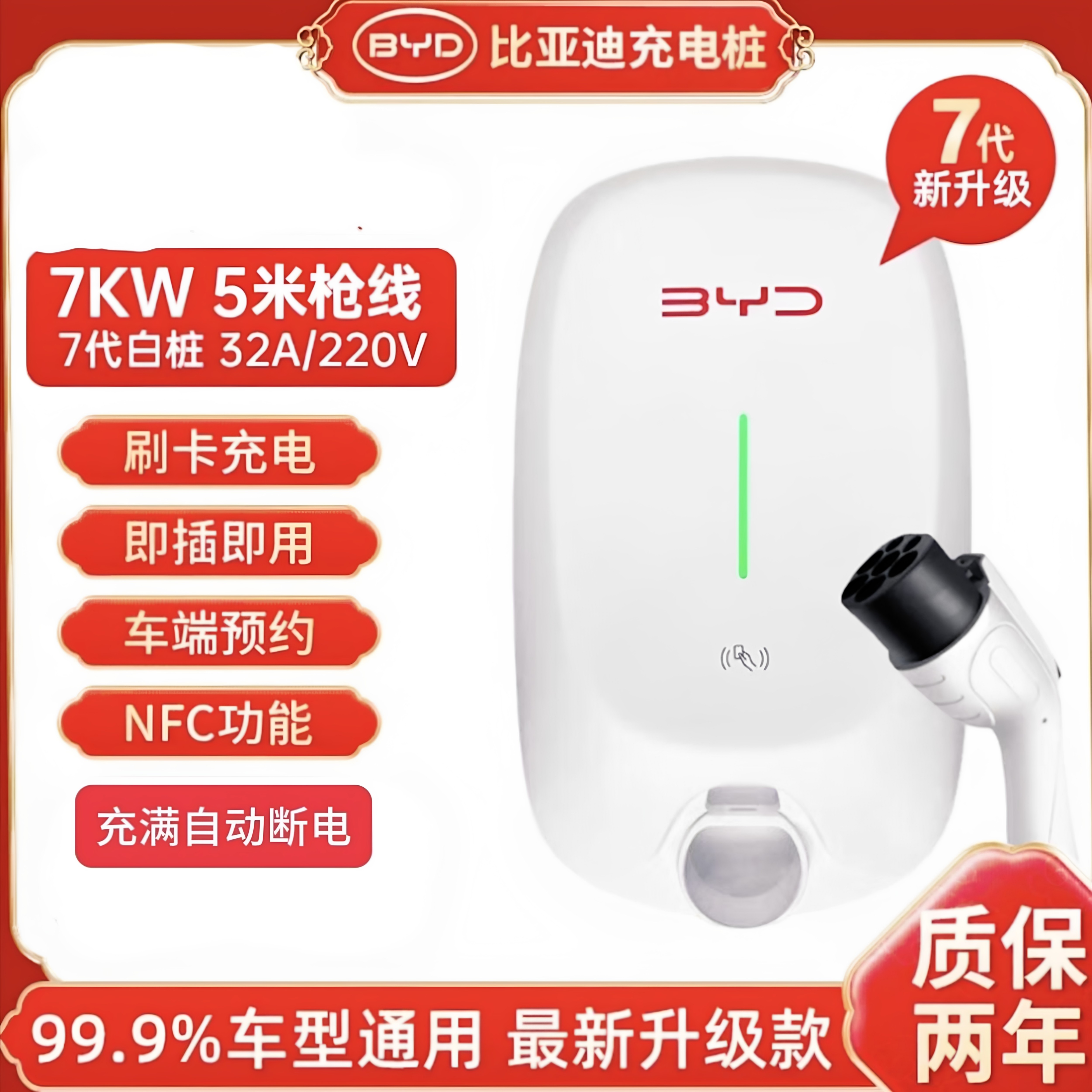 比亚迪充电桩第七代最新款7kw家用秦宋汉唐元海豹新能源汽车通用