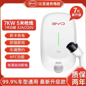 比亚迪充电桩第七代最新款7kw家用秦宋汉唐元海豹新能源汽车通用