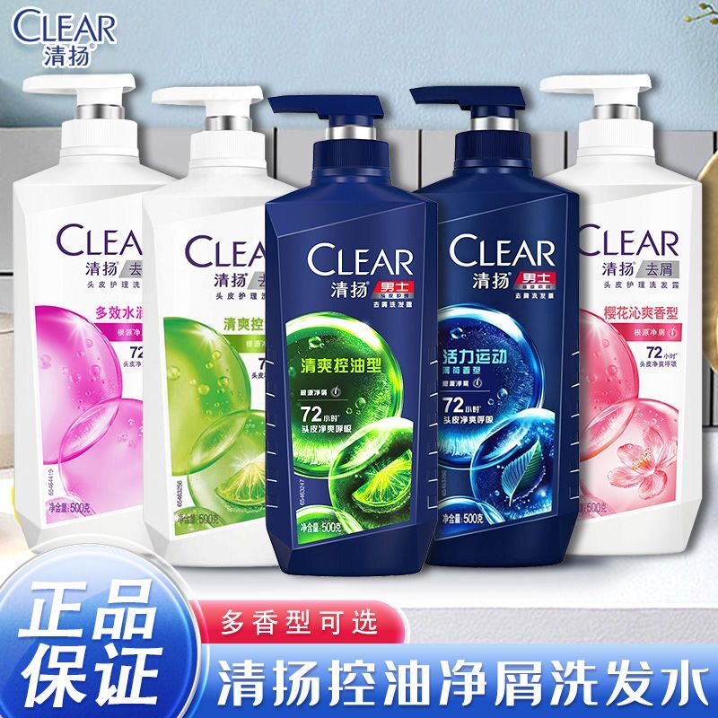 清扬正品洗发水男士清爽控油洗发露洗头膏水止痒蓬松活力运动去屑