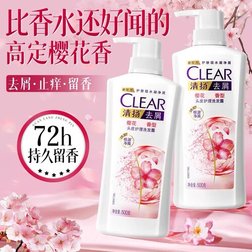 清扬洗发水洗头膏女士樱花沁爽多效水润控油去头屑柔顺女生500g