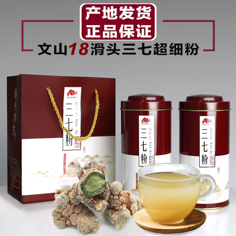 三七粉正品野生文山18头特级纯天然云南超细20田七粉破壁37粉500g