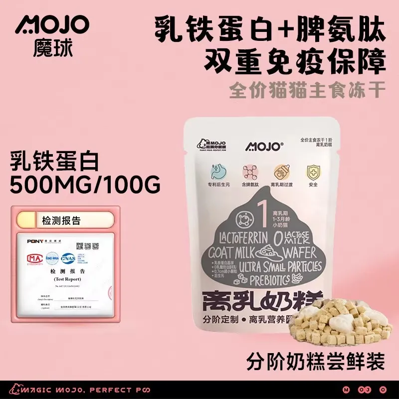 MOJO魔球全价主食冻干猫粮试吃分阶奶糕乳铁蛋白平衡免疫尝鲜宠物,宠物/宠物食品及用品,猫全价冻干粮,淘宝优惠券,粉丝福利购,淘宝优惠卷