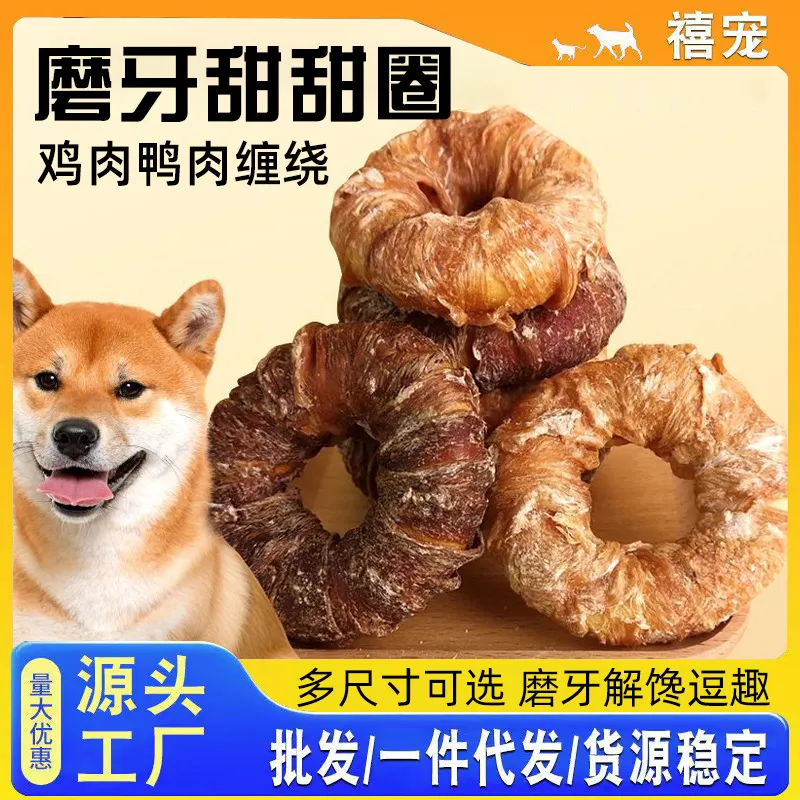 狗狗牛皮鸡鸭肉甜甜圈宠物零食磨牙棒中小型犬泰迪宠物耐咬洁齿棒,宠物/宠物食品及用品,狗磨牙棒/洁齿骨/咬胶,淘宝优惠券,粉丝福利购,淘宝优惠卷