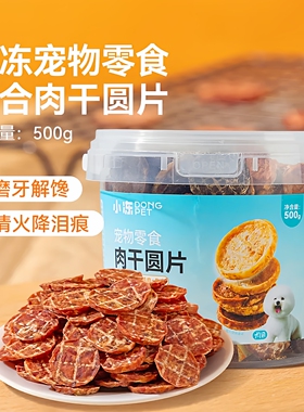 狗狗零食鸭肉干鸡肉干泰迪比熊幼犬小型犬训练奖励狗狗磨牙棒