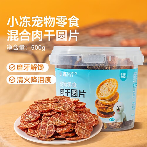 小冻狗狗鸭鸡肉干训练奖励磨牙