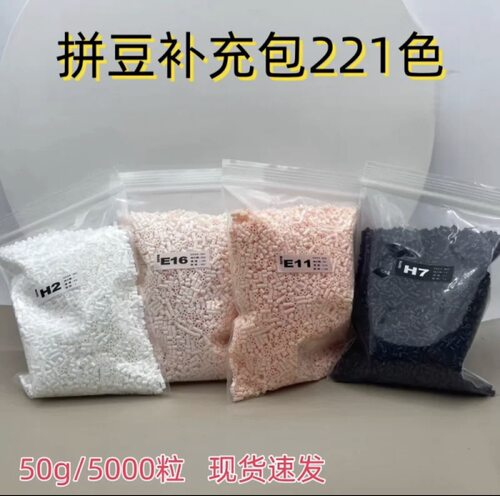 【05 50g补充包】芒果拼豆50g补充装日常囤货高品质融合豆DIY拼豆