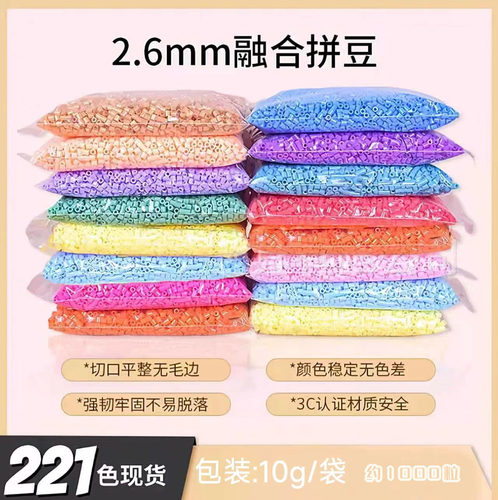 2.6mm拼豆221色补充包袋装融合豆MardCOCO小舞婆娑通用黑白急救包