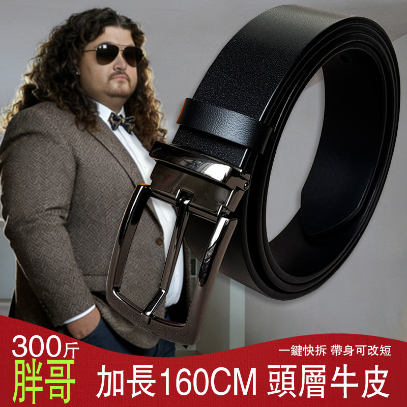 300斤胖子大码加长纯牛皮皮带