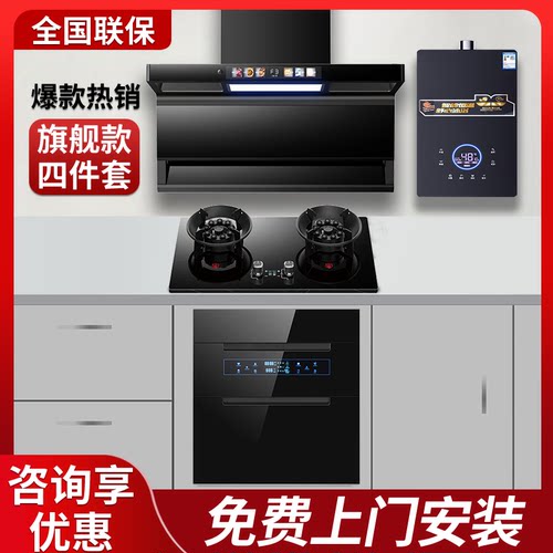 热销款油烟机灶消毒柜两三件套餐