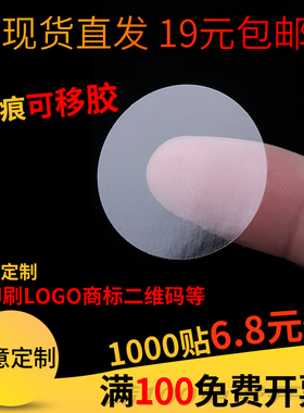 可移无痕胶透明封口贴 2.5丝5丝加厚标签贴纸 长圆形方形不留胶水