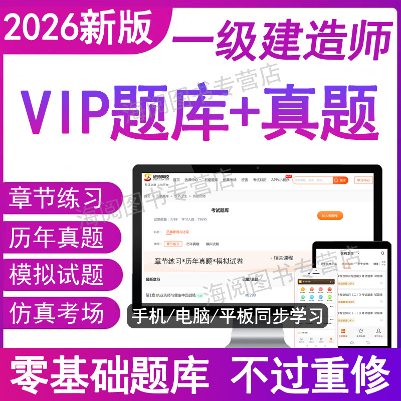 2026年一级建造师考试题库软件电子版资料历真题卷母教材网课建筑