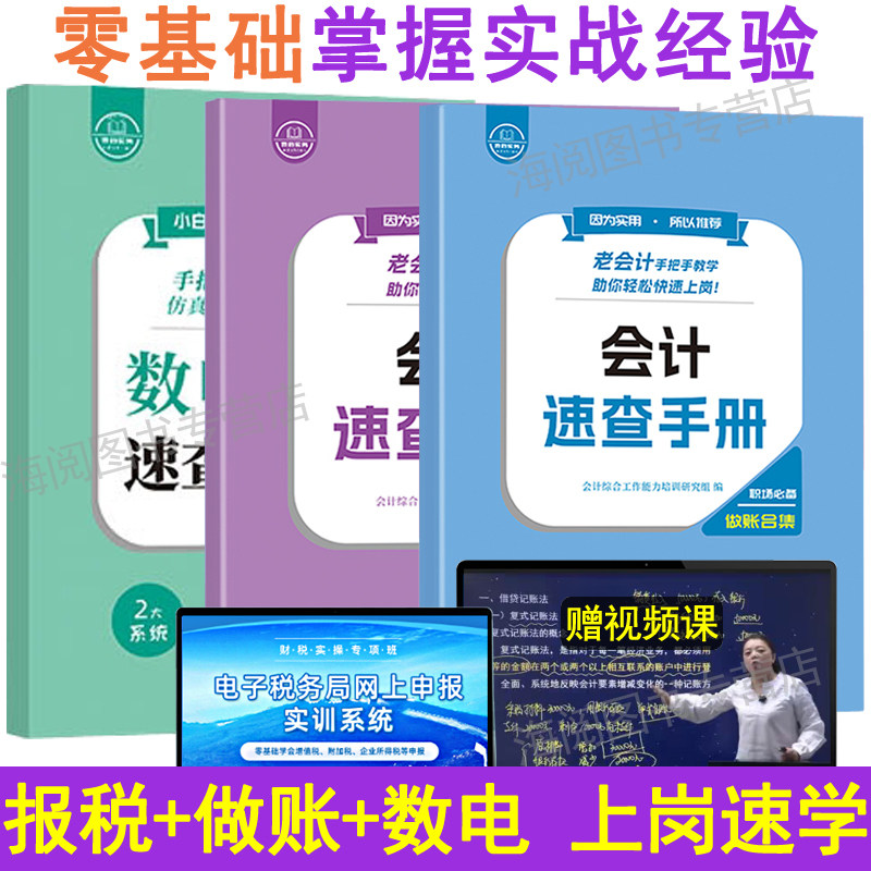 老会计做账报税速查手册工作问题经验合集操实务教程书流真账实训
