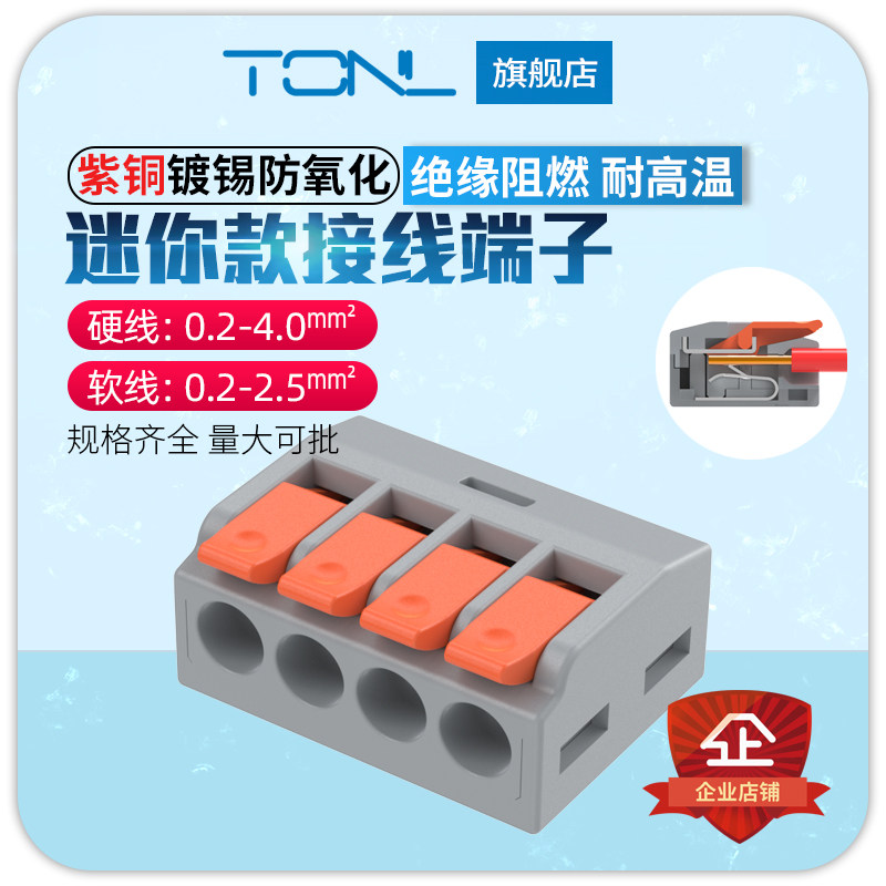 LT-414一进三出建筑接线端子家装电工灯具电线并线分线接线端子