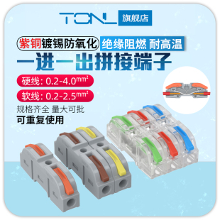 SPL 211多功能电线接线器接线端子免电胶带 1可拼接型一进一出LT