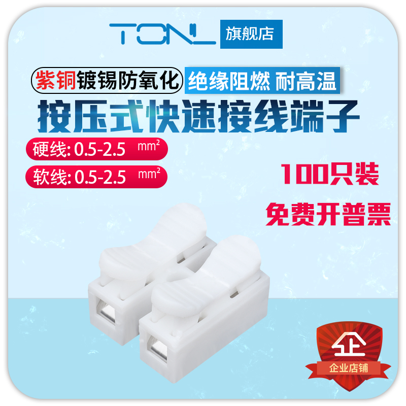 按压式家装电线筒灯接线端子CH2  二进二出 电工接线端子6A