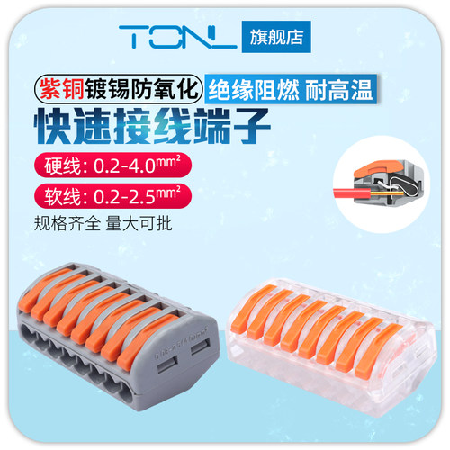 家装电线分线柱一进七出PCT-218快速接线端子接线接头