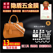 适用于LV克鲁cluny 中号bb手袋五金贴膜lv包防剐蹭金属高清保护膜