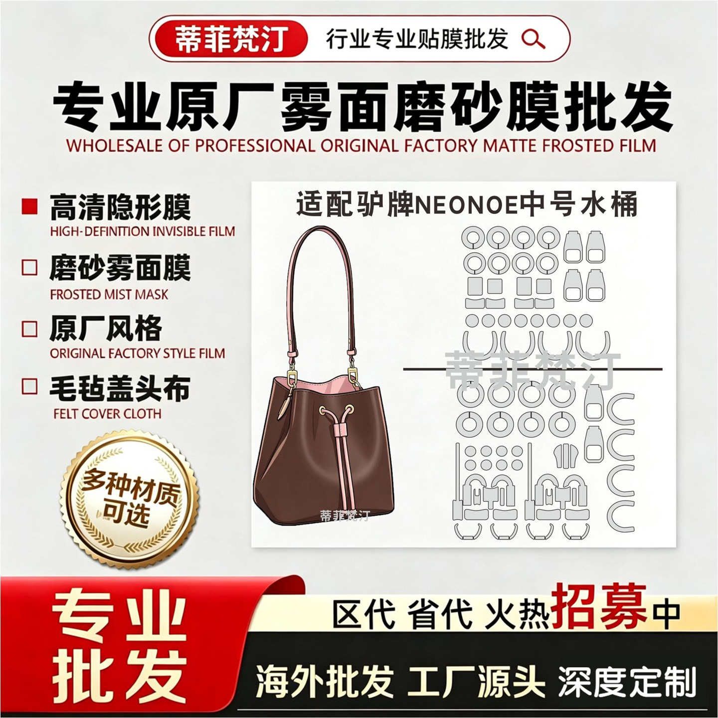 奢侈包五金贴膜行业批发适配lv中号水桶包包金属磨砂保护膜高清膜