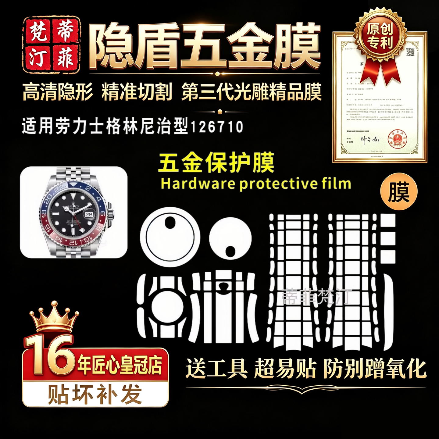 适用ROLEX劳力士格林尼治GMT126710手表贴膜高清膜表盘表带保护膜