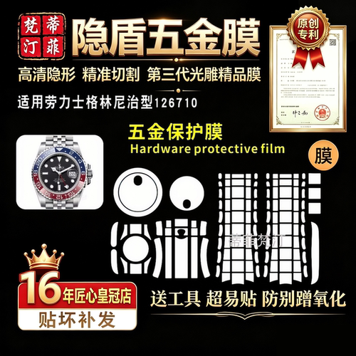 适用ROLEX劳力士格林尼治GMT126710手表贴膜高清膜表盘表带保护膜