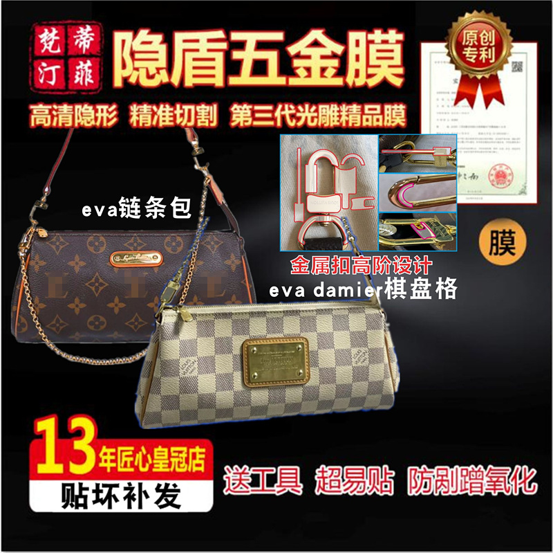 适用lv中古eva包奢侈品五金贴膜