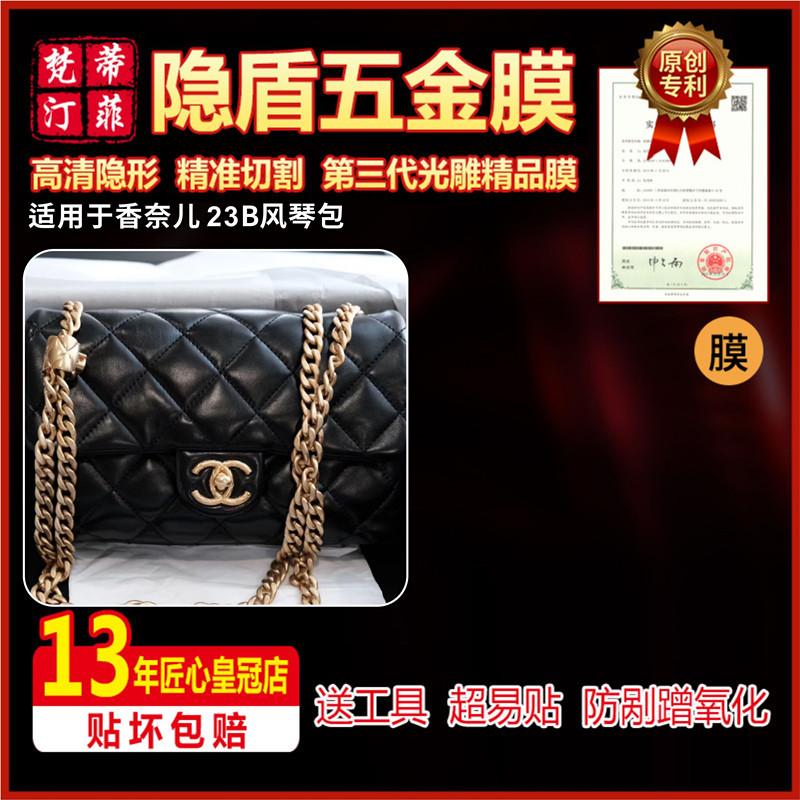 香奶奶家23B风琴包五金贴膜