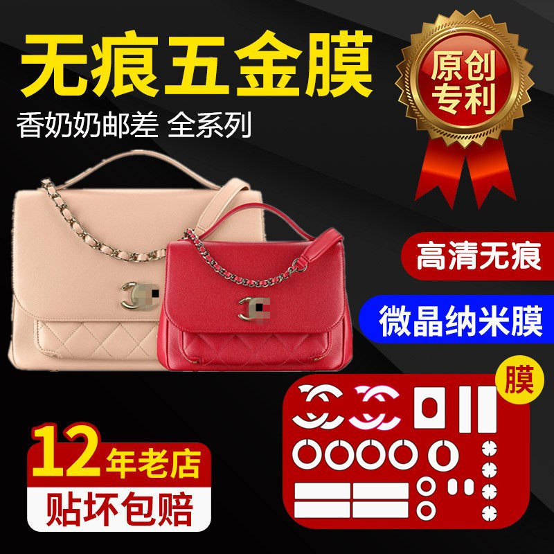 适用香奈儿邮差包包包保护