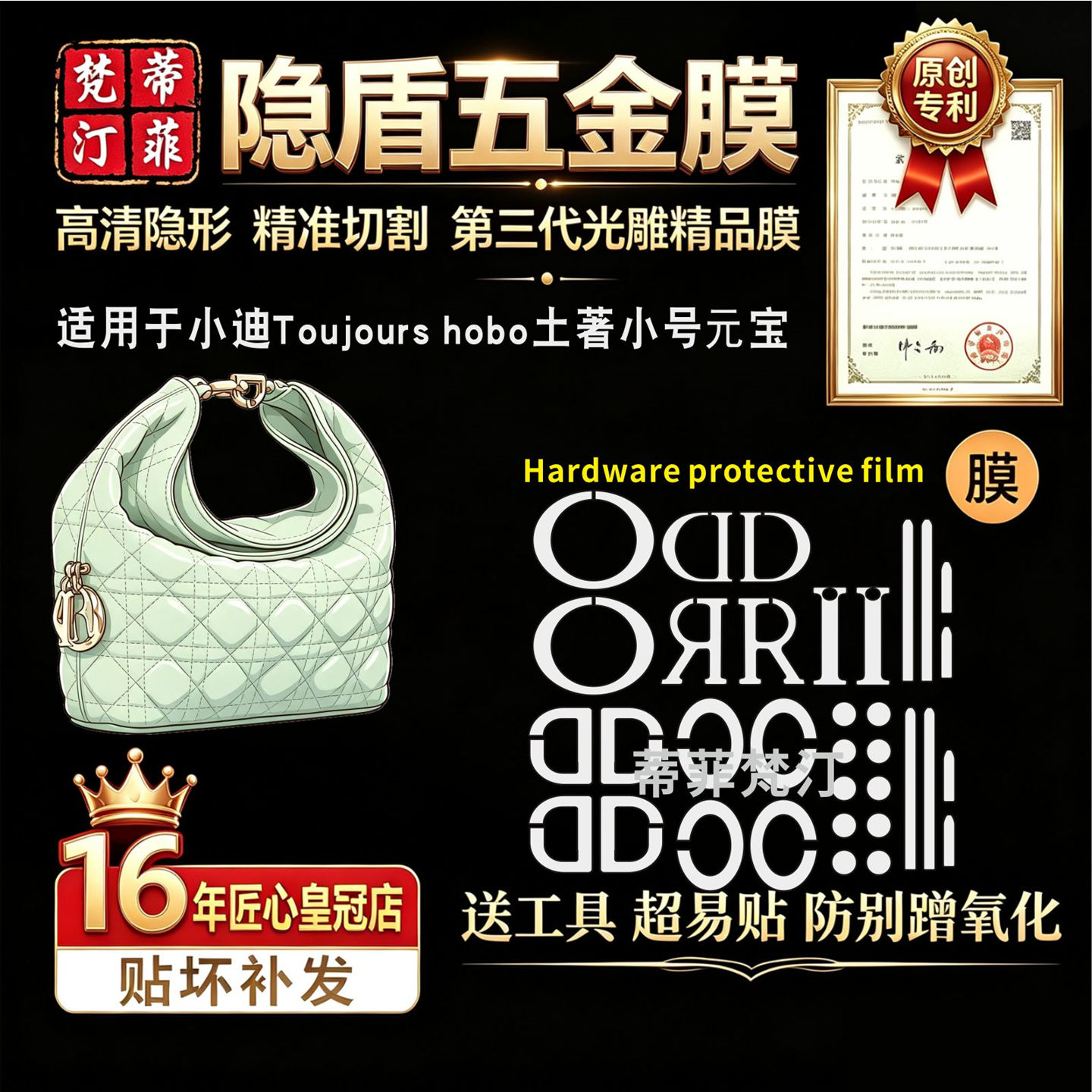 包包五金防磨损抗氧化防掉漆贴膜