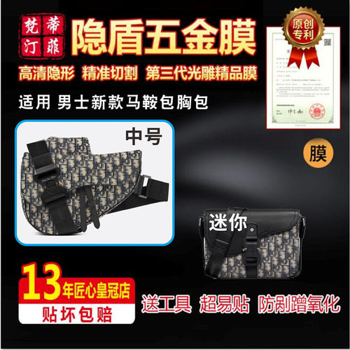 适用五金贴膜马鞍包2023新款