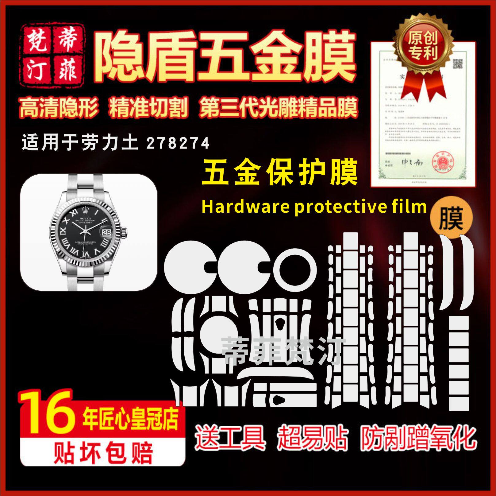 适用于ROLEX 劳力士278274手表贴膜防剐蹭高清表盘表带金属保护膜