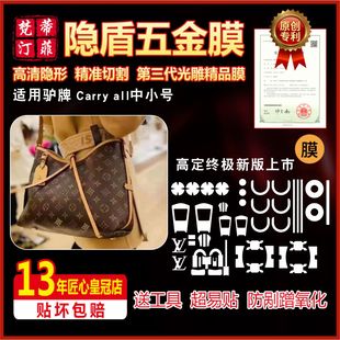 carryall 小号中号包包五金贴膜底钉防磨损金属保护膜 适用于lv