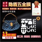 适用于LV 宝包五金膜保护贴膜复古包水晶膜绿盾膜光雕膜 l中古元
