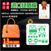 适用于爱马仕Bolide25 27保龄球包中号小号五金贴膜保护膜水晶膜