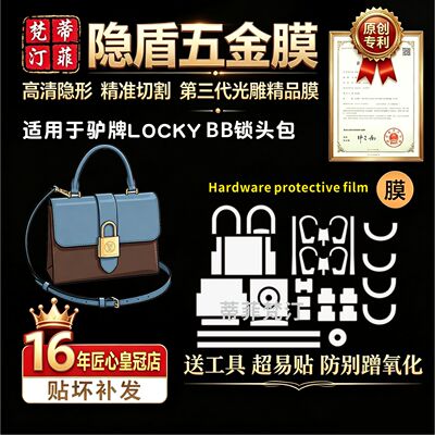 适用于lv五金贴膜锁头包lockybb