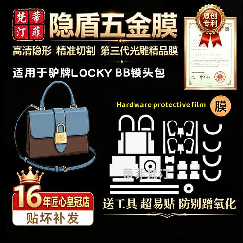 适用于lv五金贴膜锁头包lockybb