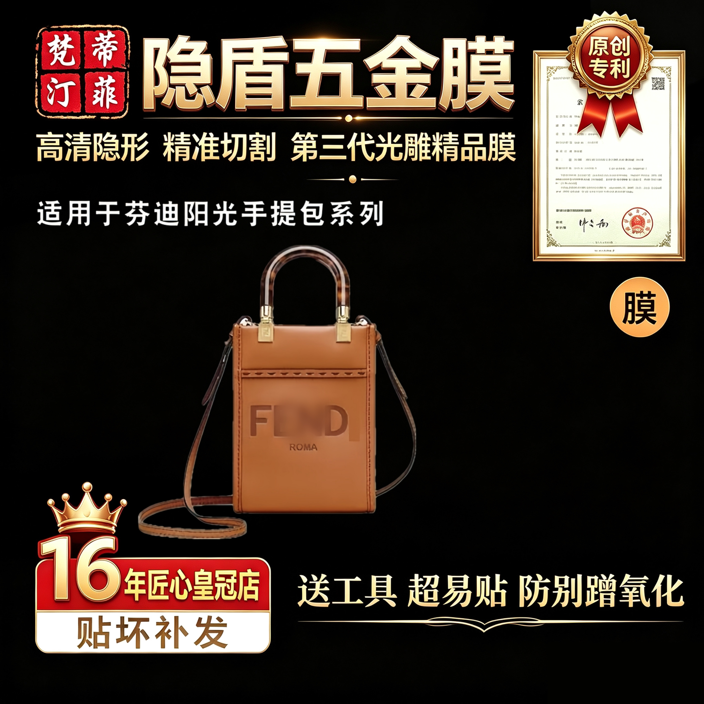 适用于芬迪五金贴膜奢侈品保护膜
