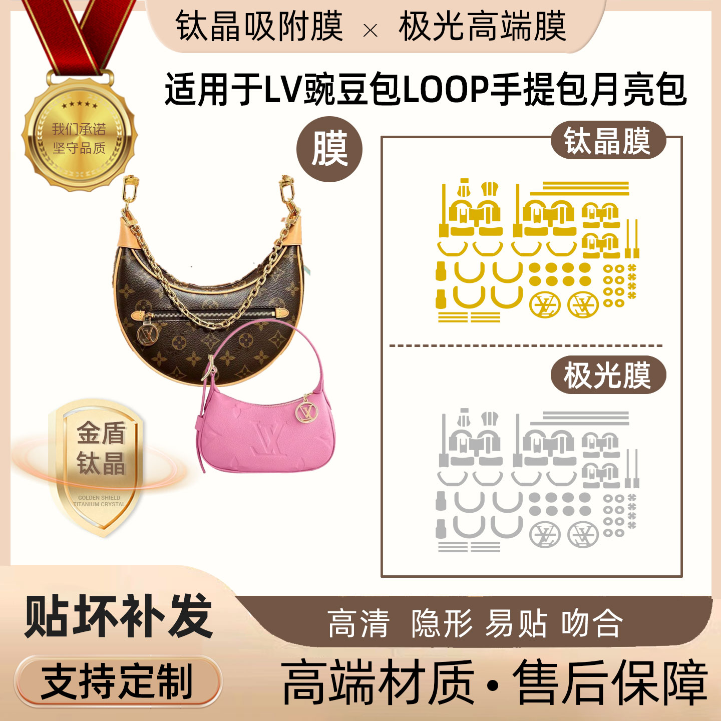 适用于LV豌豆包Loop手提包月亮包五金贴膜隐形防磨损极光膜钛晶膜