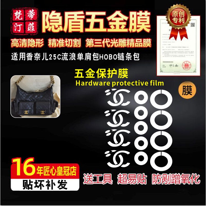 适用25C单肩HOBO包保护膜