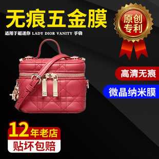 微晶纳米膜适用于超迷你 LADY DIOR VANITY 化妆包五金贴膜保护膜